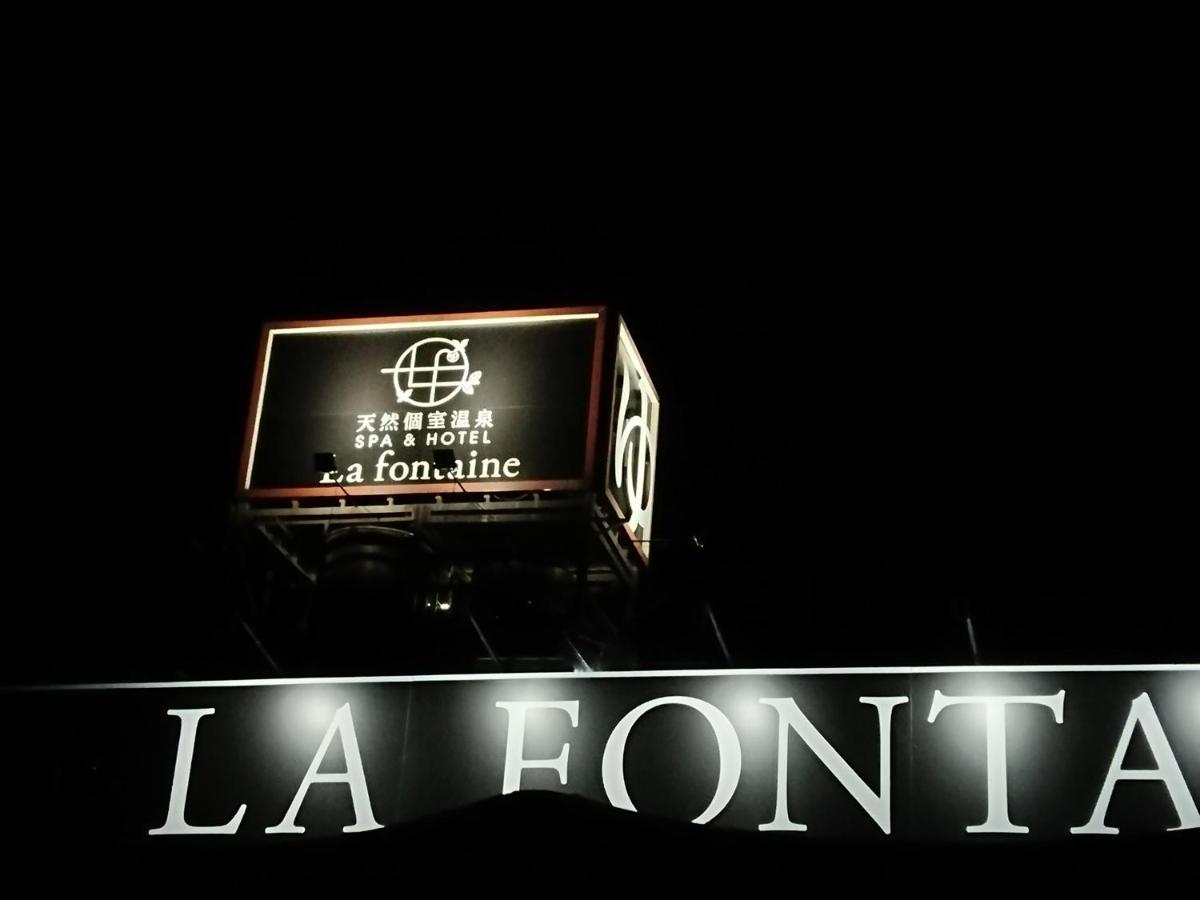 天然個室温泉 HOTEL Lafonteine 諏訪 诹访市 外观 照片